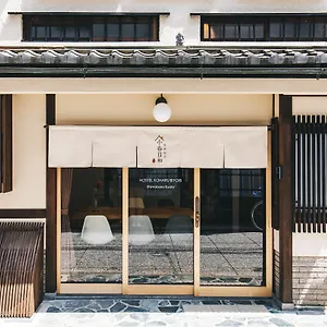 京都旅宿 小春日和 招待所 京都